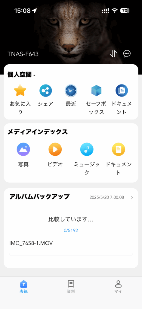TerraMaster NASアプリのスマホ画面(個人空間・メディアインデックス・アルバムバックアップのUI)