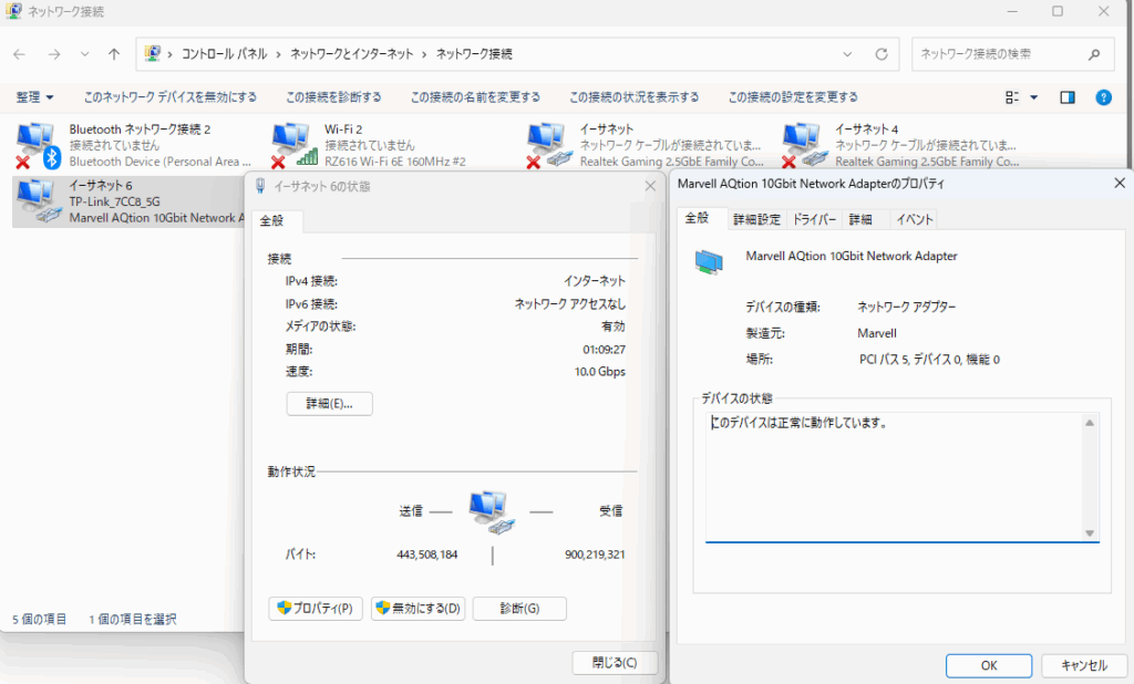 Windowsのネットワークアダプター設定画面で、Marvell AQtion 10GbEアダプターの状態を表示している様子