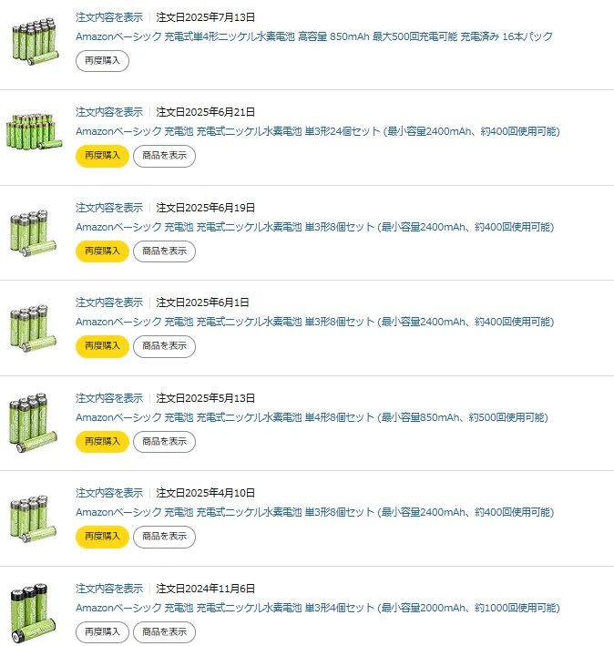 Amazonベーシックの充電池注文履歴のスクリーンショット