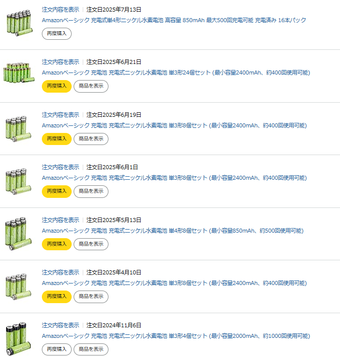Amazonベーシックの充電池注文履歴のスクリーンショット
