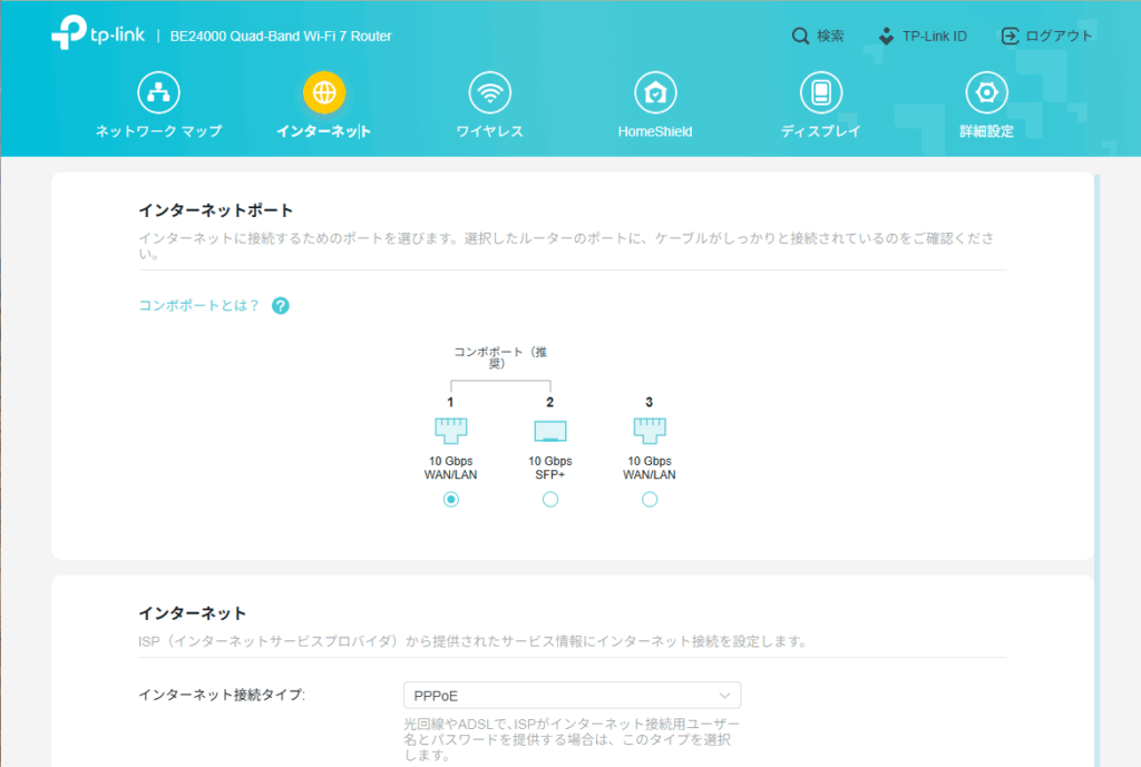 TP-Link BE900のインターネットポート設定画面。10Gbps WANポートやSFP+ポートの選択肢が表示されている。