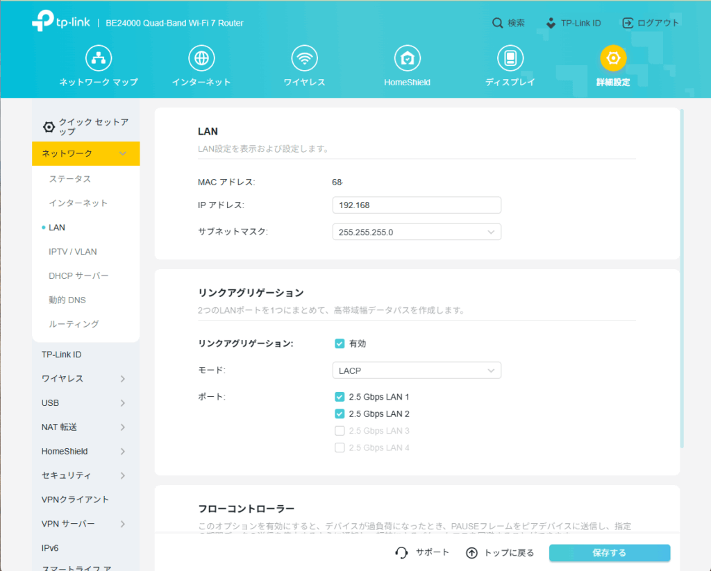 TP-Link BE900のLAN設定画面。リンクアグリゲーションとIPアドレスの設定項目が表示されている。