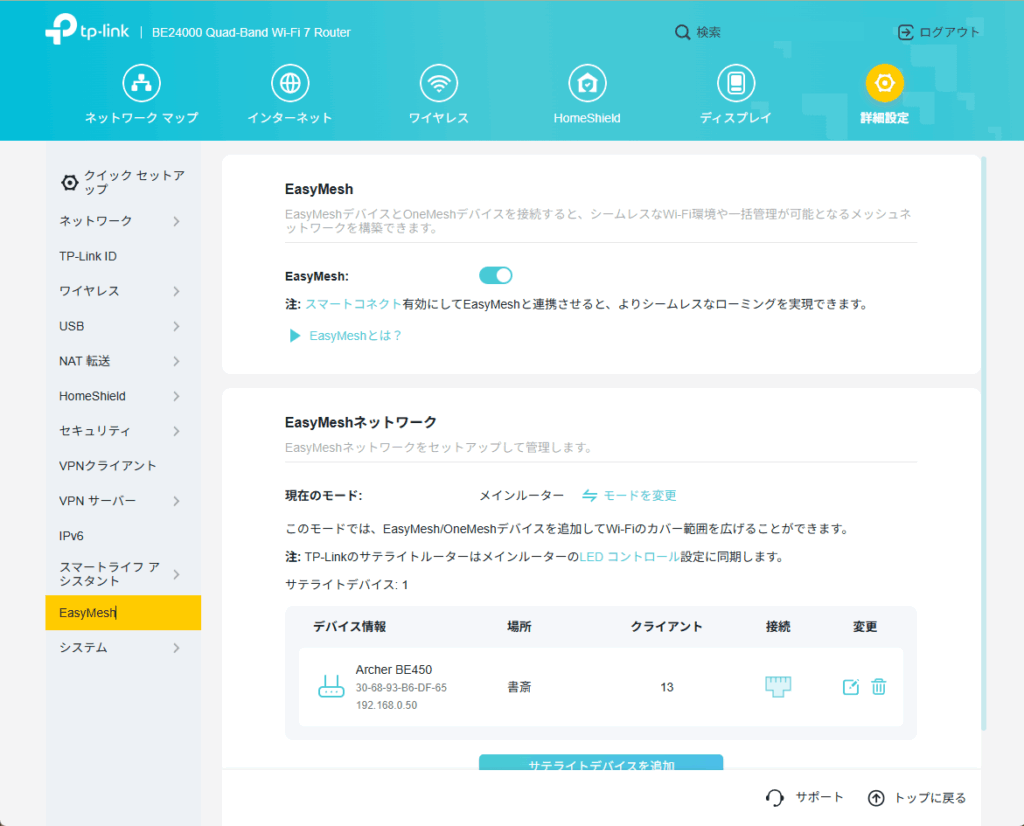 TP-Link BE900ルーターのEasyMesh設定画面