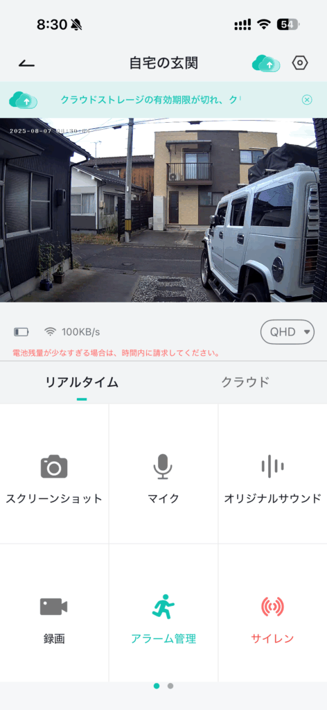 ワイヤレスインターホンアプリのリアルタイム監視画面（自宅玄関前）