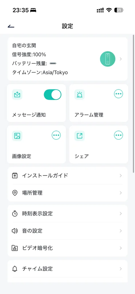 スマートインターホンの設定画面。通知やチャイム、音量などの各種項目が一覧で表示されている。