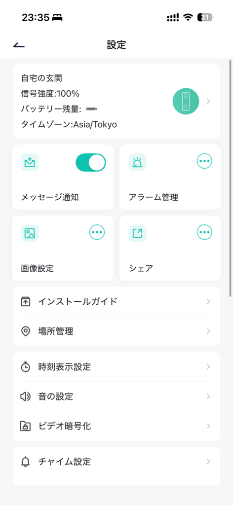 スマートインターホンの設定画面。通知やチャイム、音量などの各種項目が一覧で表示されている。