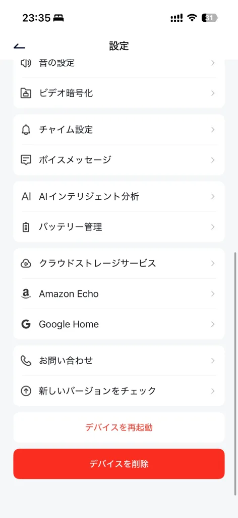 ワイヤレスインターホンアプリの設定メニュー画面