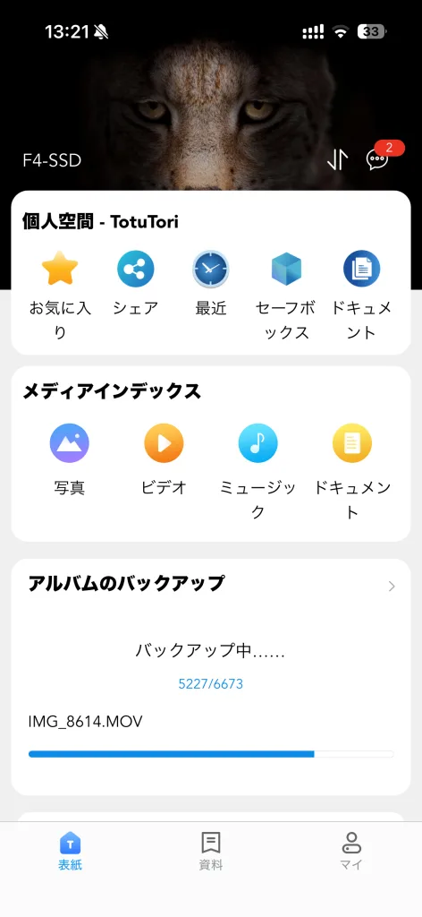 スマートフォンのアプリ画面で、F4-SSDの個人空間「Tottori」にアクセスし、写真や動画などのバックアップ状況を表示している様子