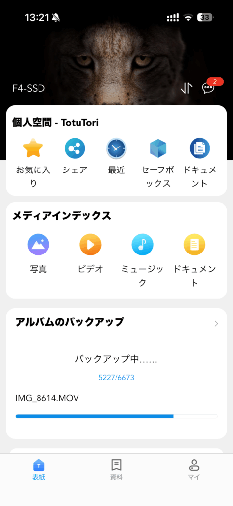 スマートフォンのアプリ画面で、F4-SSDの個人空間「Tottori」にアクセスし、写真や動画などのバックアップ状況を表示している様子