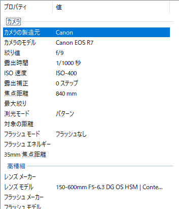 Canon EOS R7 + SIGMA 150-600mmのExif撮影情報表示画面
