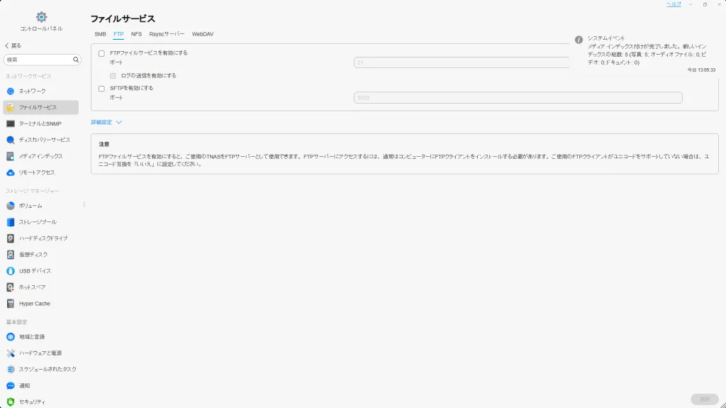 NAS管理画面でのFTPファイルサービス設定画面