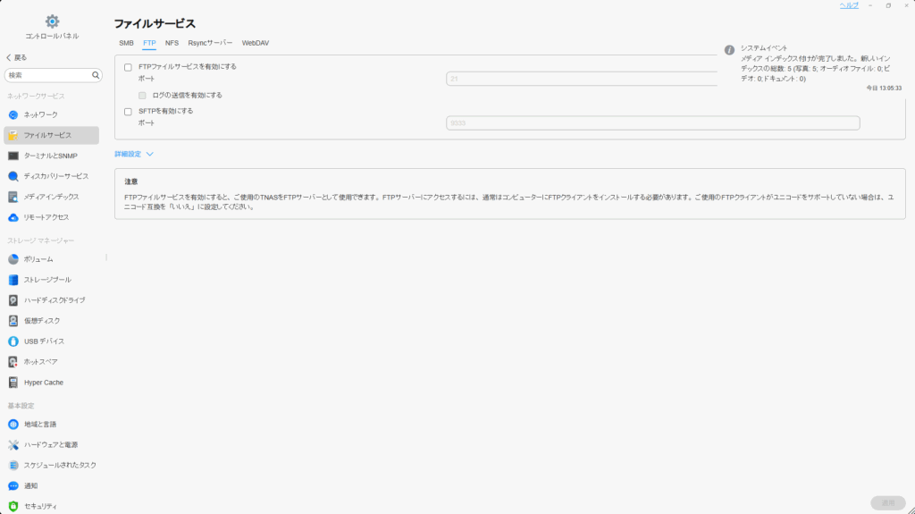 NAS管理画面でのFTPファイルサービス設定画面