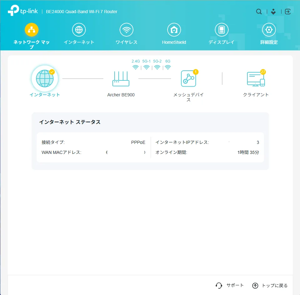 TP-Link BE6500 Quad-Band WiFi 7 ルーターの管理画面。ネットワークマップ、インターネット、ワイヤレス、HomeShield、ディスプレイ、詳細設定のメニューがあり、インターネット接続状況とメッシュデバイス、クライアントの情報が表示されています。