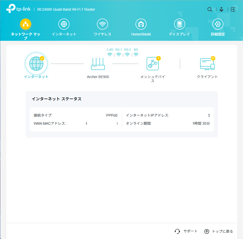 TP-Link BE6500 Quad-Band WiFi 7 ルーターの管理画面。ネットワークマップ、インターネット、ワイヤレス、HomeShield、ディスプレイ、詳細設定のメニューがあり、インターネット接続状況とメッシュデバイス、クライアントの情報が表示されています。