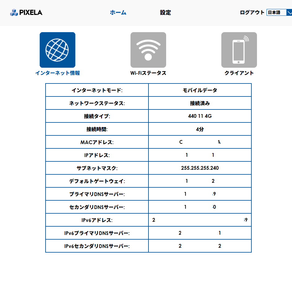PIXELAルーターのインターネット接続情報画面（4G接続）