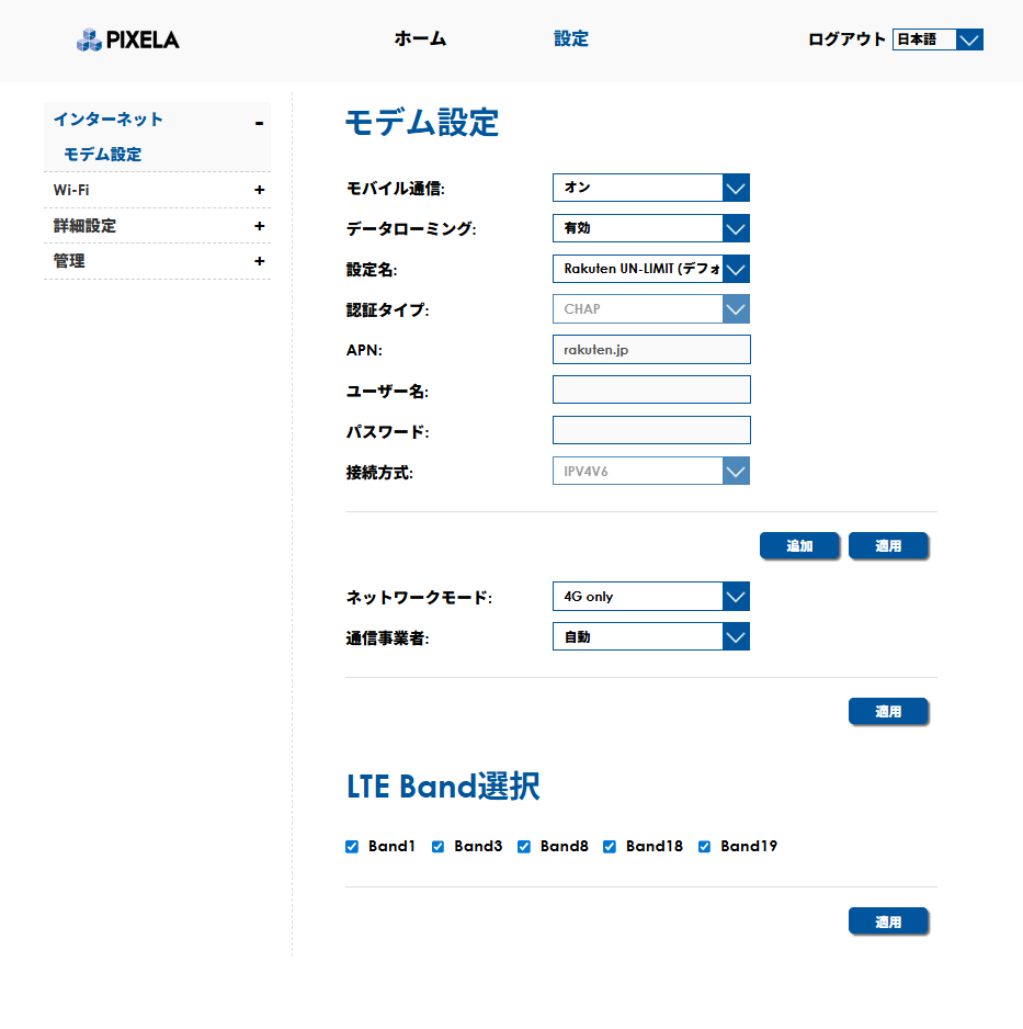 PIXELAルーターのモデム設定画面、楽天モバイルAPNの設定例