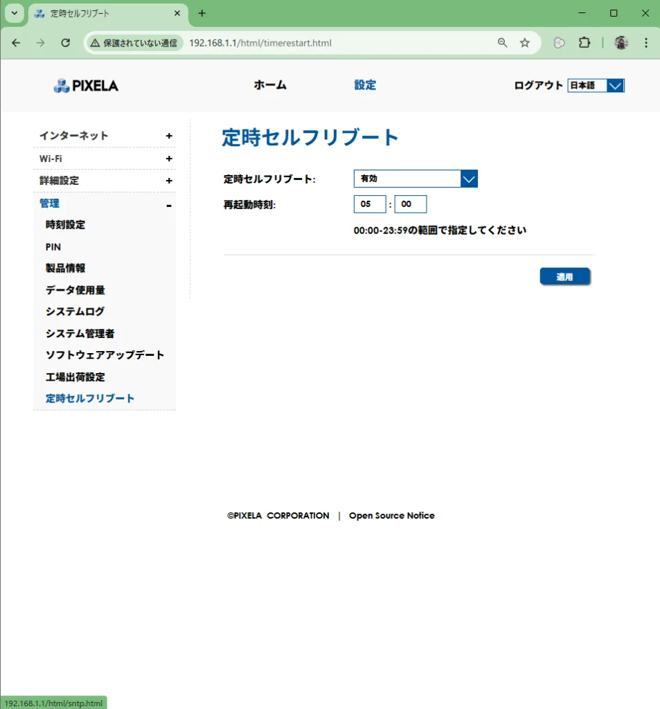 PIXELAルーターの定時セルフリブート設定画面（5時に再起動設定）