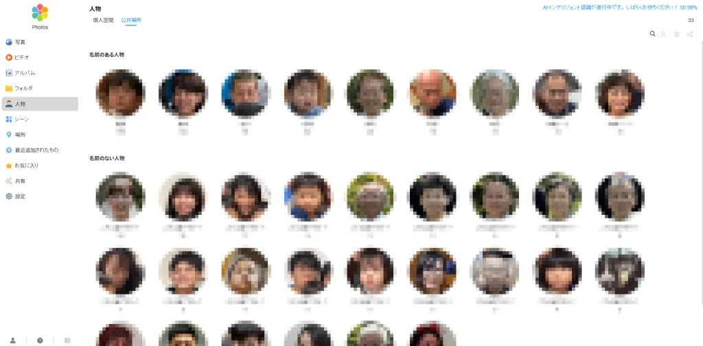 「人物」タブで表示された顔認識された人物一覧（モザイク処理あり）