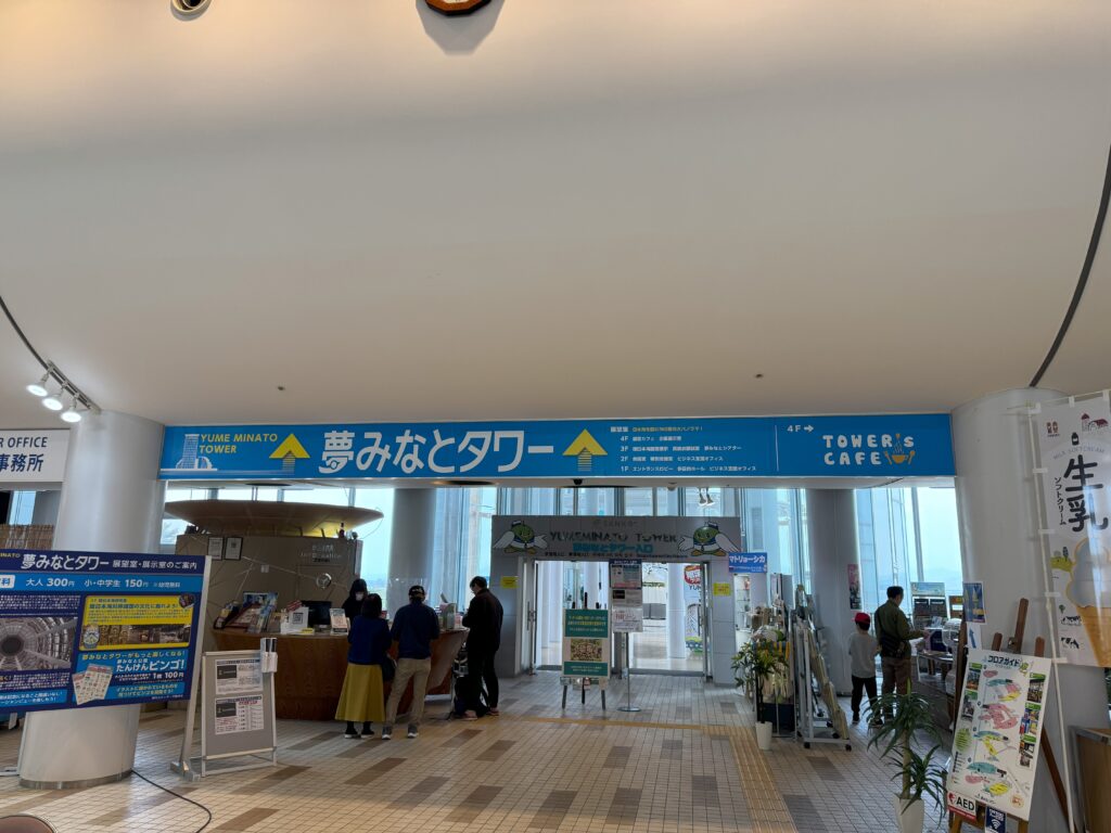 夢みなとタワーの1階エントランスと案内表示