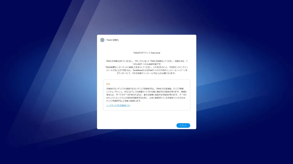 TerraMaster F4 SSD NAS 初期設定画面。TNAS OSインストール前の状態。