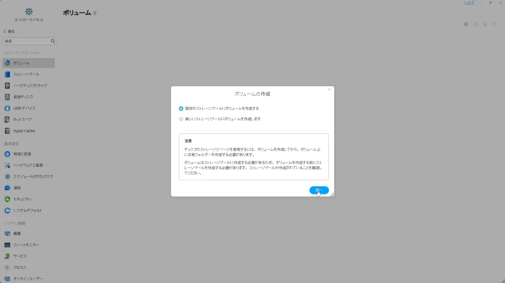 TerraMaster F4 SSD NASの管理画面で、既存ストレージプールにボリュームを作成する選択画面。