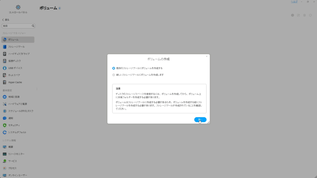TerraMaster F4 SSD NASの管理画面で、既存ストレージプールにボリュームを作成する選択画面。