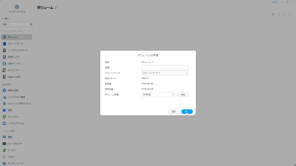 TerraMaster NAS管理画面でRAID 0構成のボリューム作成設定画面。