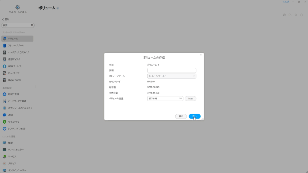 TerraMaster NAS管理画面でRAID 0構成のボリューム作成設定画面。
