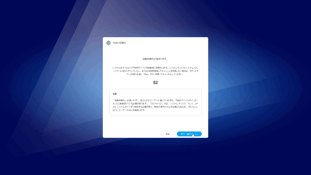 TerraMaster F4 SSD NASのTNAS初期化画面