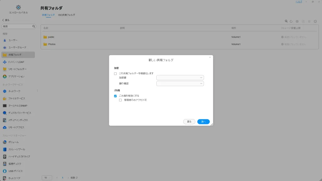 TerraMaster F4 SSD NASの共有フォルダ作成画面。暗号化やゴミ箱機能などのオプション設定を行っている様子。
