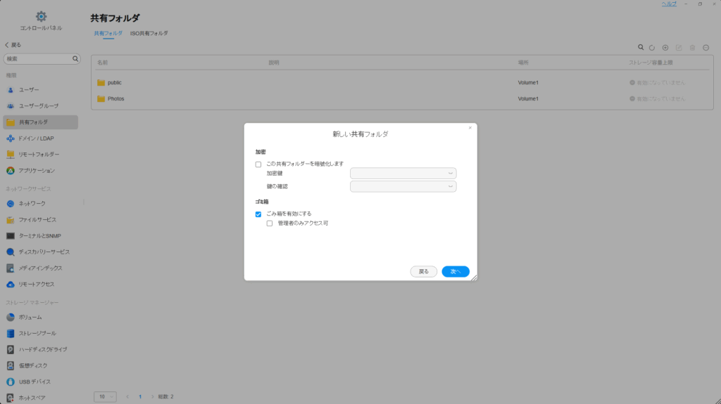 TerraMaster F4 SSD NASの共有フォルダ作成画面。暗号化やゴミ箱機能などのオプション設定を行っている様子。