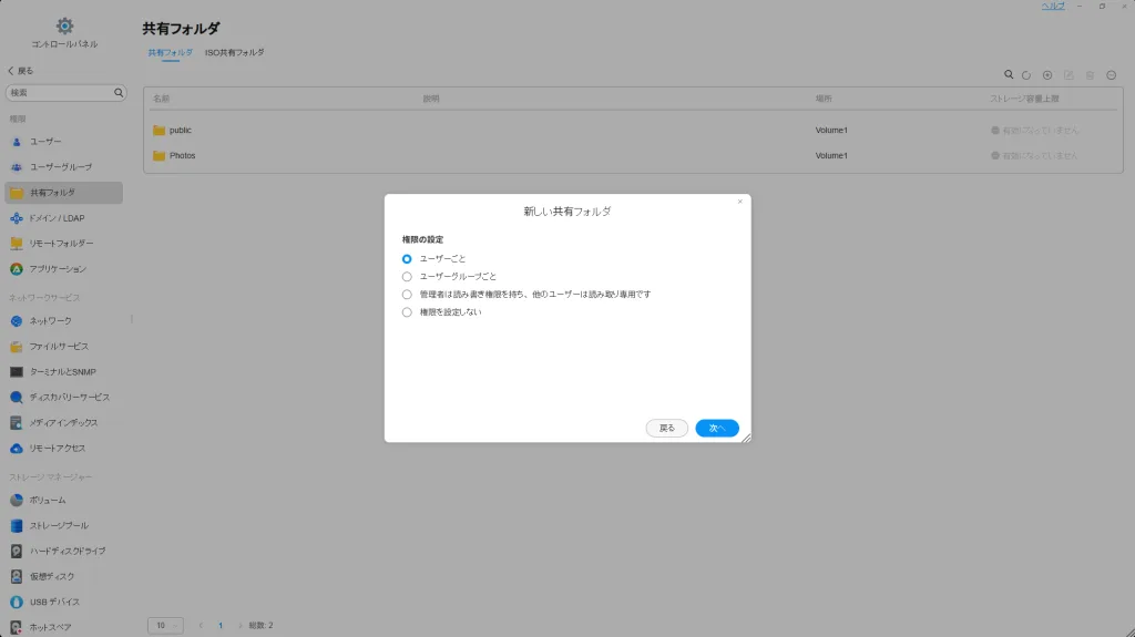 TerraMaster F4 SSD NASの共有フォルダ作成画面で、アクセス権限の設定方法を選択している様子。