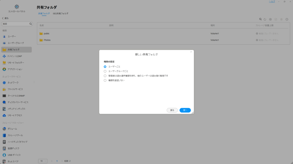 TerraMaster F4 SSD NASの共有フォルダ作成画面で、アクセス権限の設定方法を選択している様子。