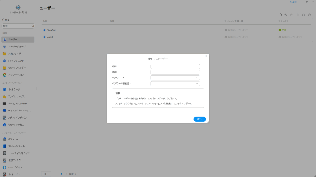 TerraMaster NAS管理画面で新しいユーザー作成フォームを表示している様子。
