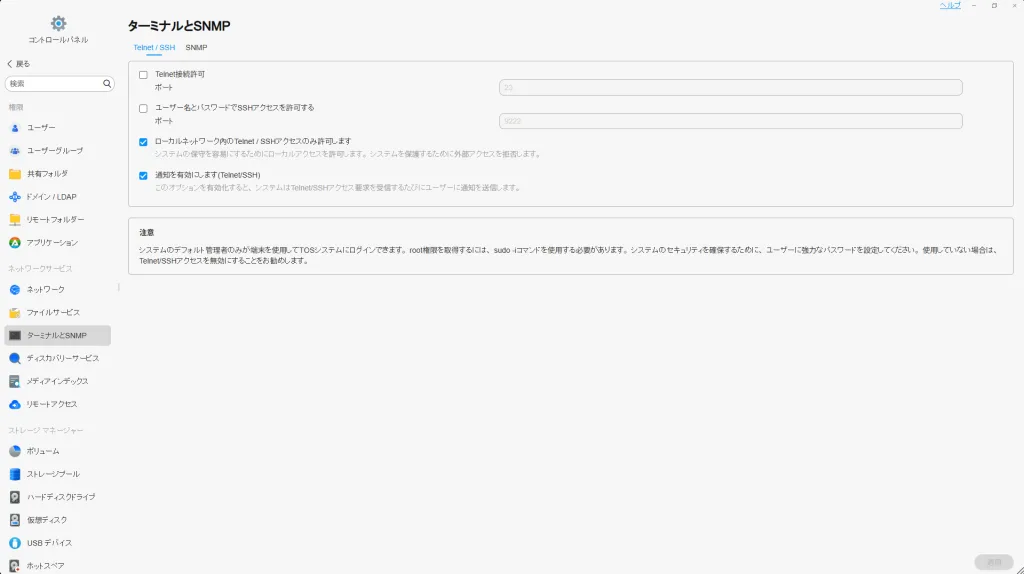 TerraMaster F4 SSD NASのターミナルとSNMP設定画面。TelnetやSSH接続の有効化とポート設定が表示されている。