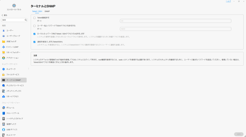 TerraMaster F4 SSD NASのターミナルとSNMP設定画面。TelnetやSSH接続の有効化とポート設定が表示されている。