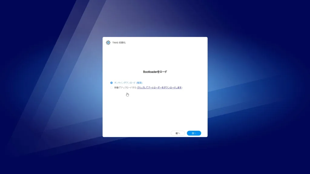TerraMaster F4 SSD NASの初期化画面。Bootloaderのオンラインダウンロードと手動アップロードの選択肢が表示されている。