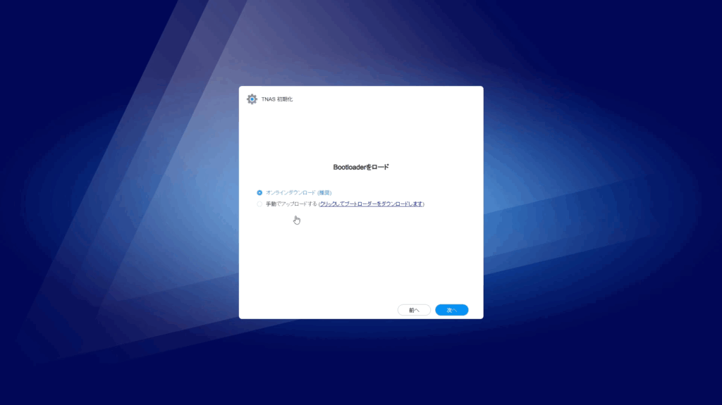 TerraMaster F4 SSD NASの初期化画面。Bootloaderのオンラインダウンロードと手動アップロードの選択肢が表示されている。