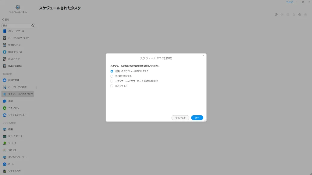 TerraMaster F4 SSD NASのスケジュールタスク作成画面
