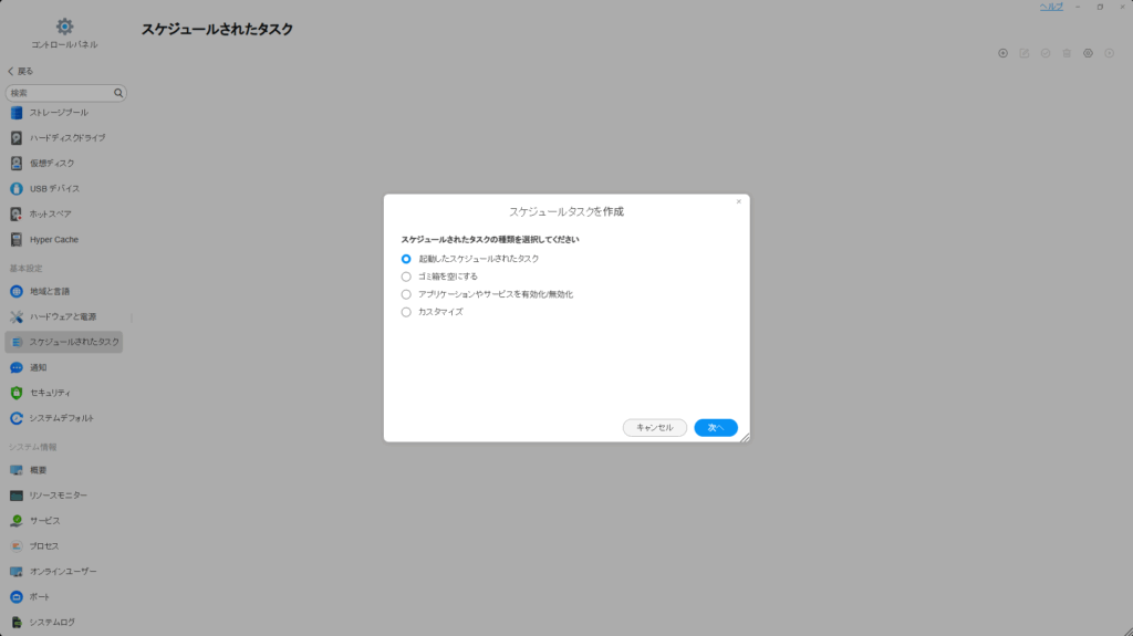 TerraMaster F4 SSD NASのスケジュールタスク作成画面