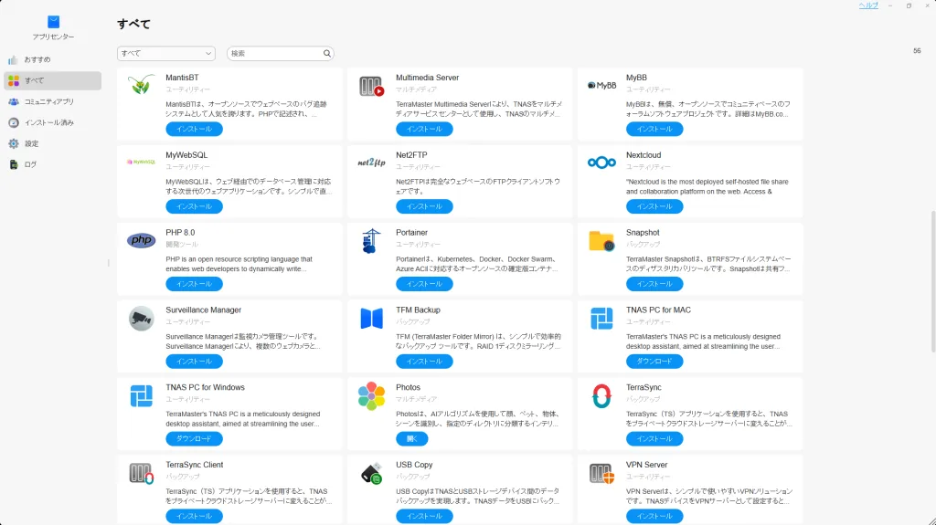 TerraMaster F4 SSD NASのアプリセンター画面。各種アプリやサービスを一覧から選び、NASにインストールできる。
