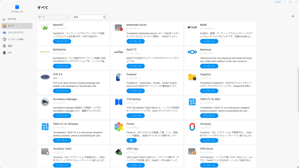 TerraMaster F4 SSD NASのアプリセンター画面。各種アプリやサービスを一覧から選び、NASにインストールできる。
