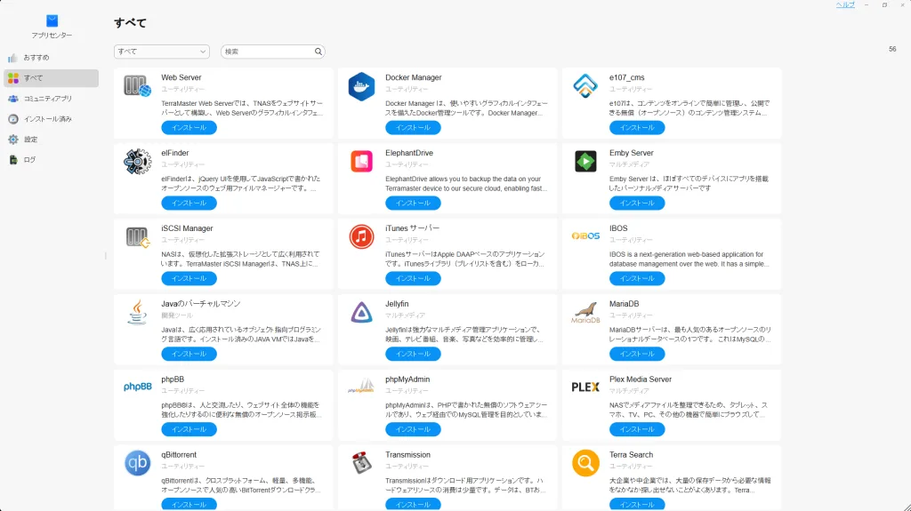 TerraMaster NASのアプリセンター画面。WebサーバーやDocker Manager、Emby Serverなどインストール可能なアプリ一覧が表示されている。
