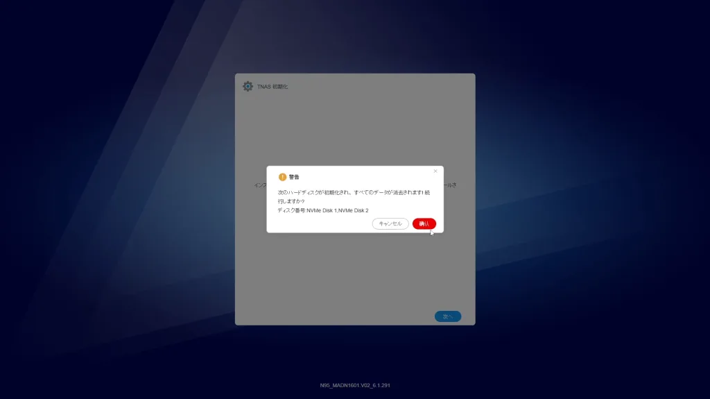 TerraMaster F4 SSD NAS 初期化時のデータ消去警告画面。NVMe Disk 1とDisk 2が初期化対象。
