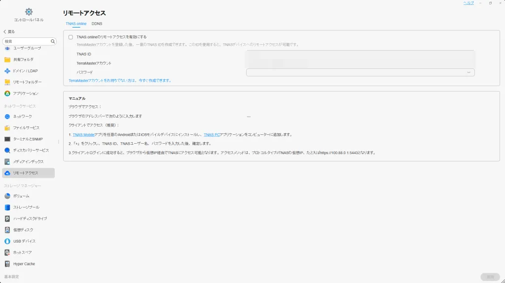 TerraMaster F4 SSD NASのリモートアクセス設定画面。TNAS IDとパスワードを入力して、外部からNASに接続できるようにする。